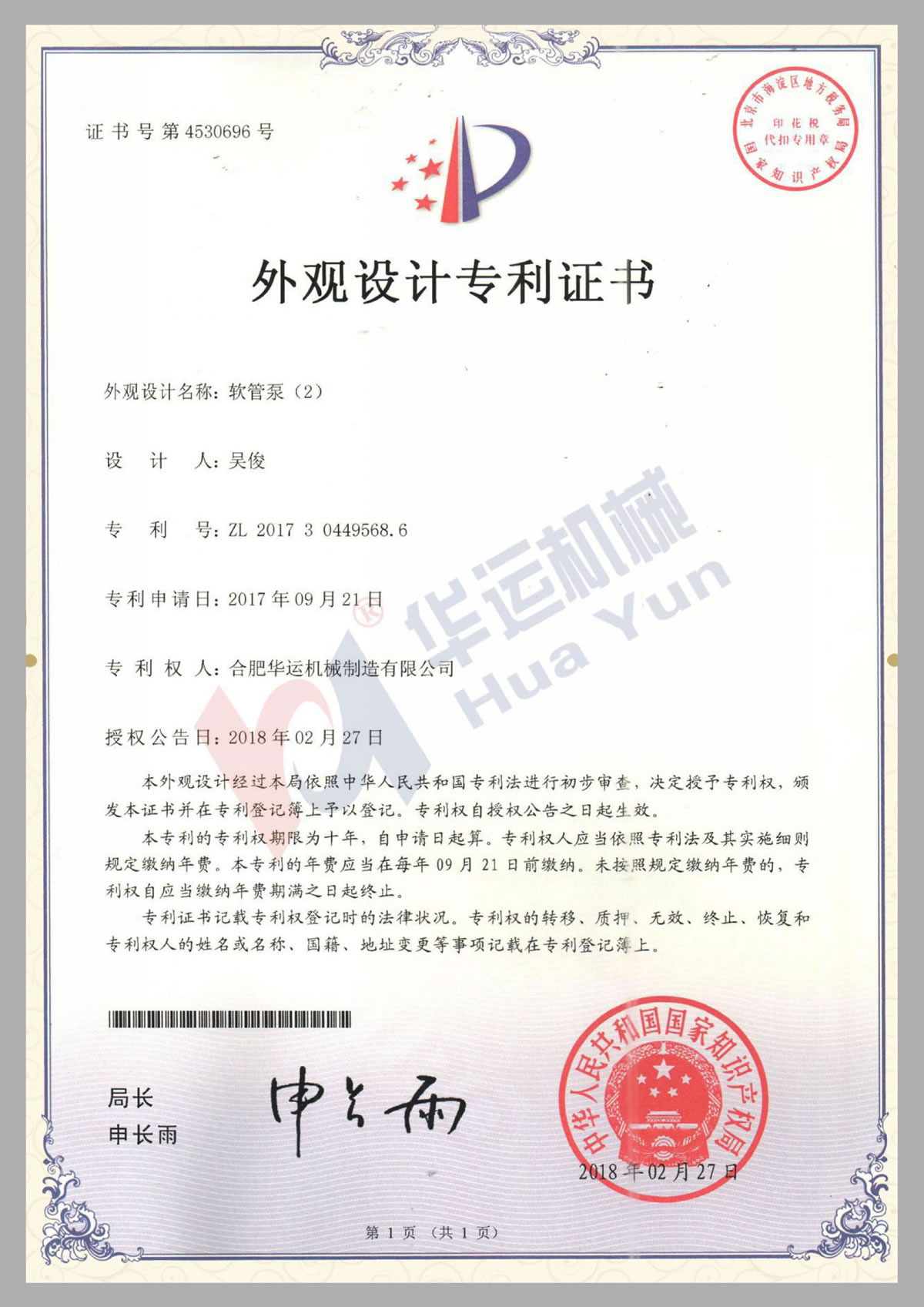 軟管泵外觀設(shè)計(jì)專(zhuān)利